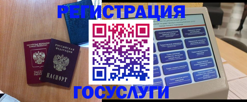 прописка ребенка в Амурске