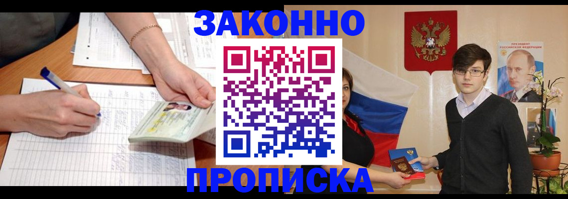 временная регистрация для школы в Амурске