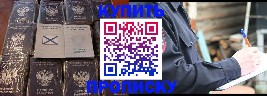 временная регистрация адрес в Амурске